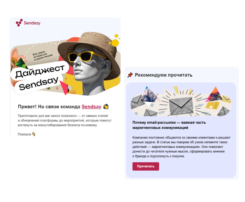 Контентное письмо от Sendsay — дайджест статей, новостей и обновлений